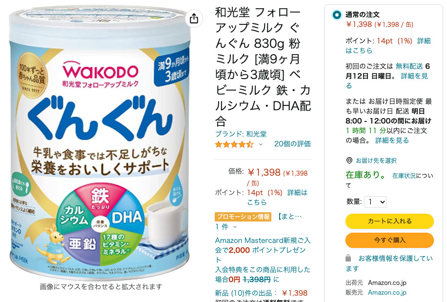 フォローアップミルク - 授乳/お食事用品